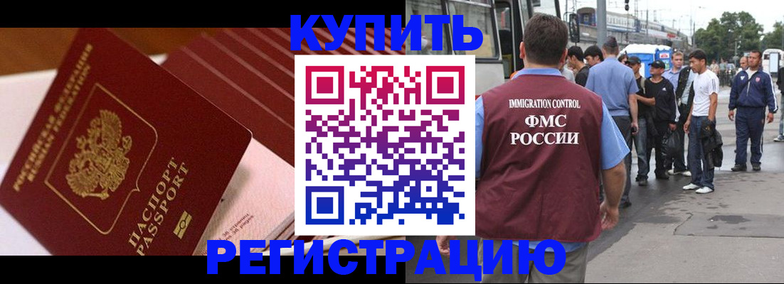 временная прописка в Кусе