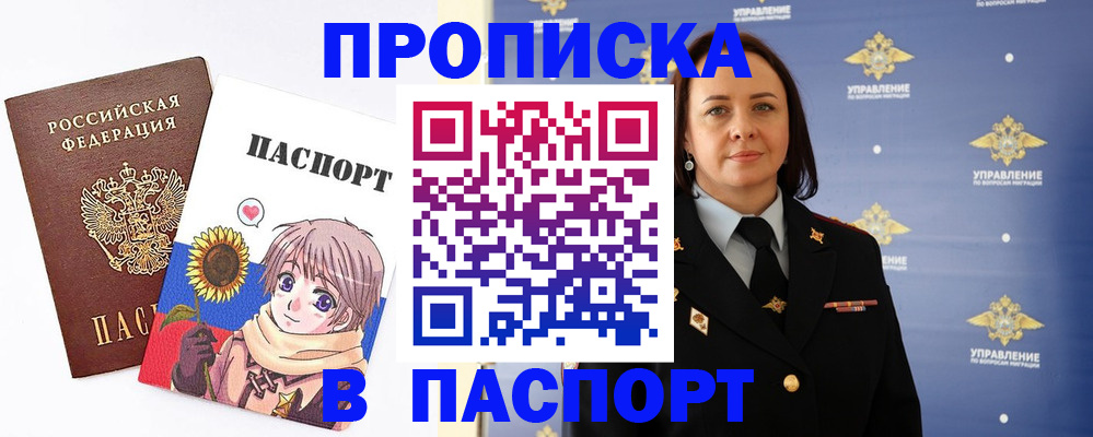 прописка регистрация в Кусе