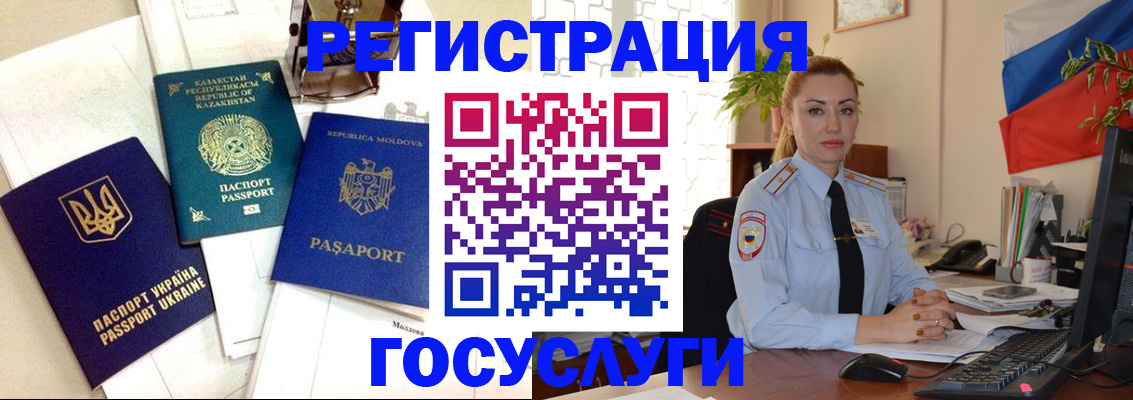 прописка иностранных граждан в Кусе